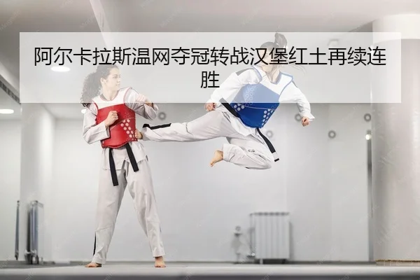 a-er-ka-la-si-wen-wang-duo-guan-zhuan-zhan-han-bao-hong-tu-zai-xu-lian-sheng-2-704.jpg